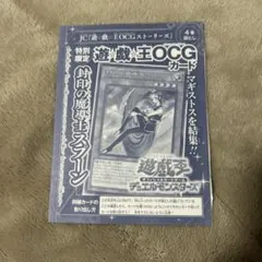 遊戯王　封印の魔導士スプーン　シールオブマギストススプーン　ウルトラレア　1枚 — image 1