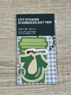 Starbucks Day Trip ステッカーセット 兵庫 — image 1