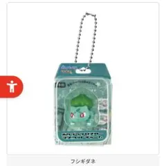【2点セット】ポケプラブリスターマスコットチャーム★フシギダネ ポケモン　新品 — image 1
