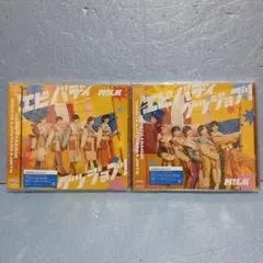 M!LK エビバディグッジョブ初期限定盤A盤B盤未開封新品 — image 1