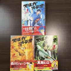スルガメテオ　1〜3巻 — image 1