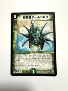 デュエルマスターズ 緑神龍ザールベルグ — image 1