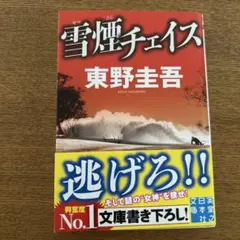 雪煙チェイス — image 1