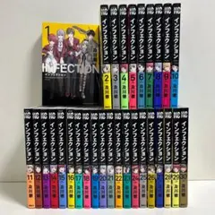 s*a様 インフェクション　全巻セット — image 1