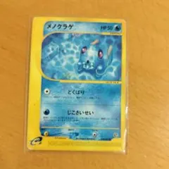 ｅカード メノクラゲ 第3弾 海からの風 — image 1