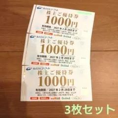 ジーフット 株主優待券 3,000円分 — image 1