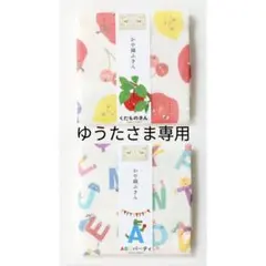 【ゆうたさま専用】 — image 1