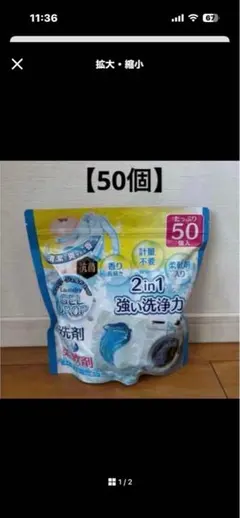 ジェルボール 洗濯洗剤 柔軟剤入り詰め替え【50個】 — image 1