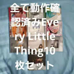 動作確認済みEvery Little Thing CDアルバム 10枚セット — image 1