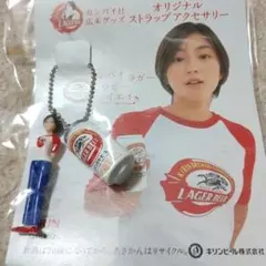 KIRIN LAGER BEER 広末涼子 ストラップ 非売品 — image 1