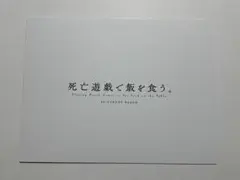 死亡遊戯で飯を食う。 44:CLOUDY BEACH 複製原画 — image 1