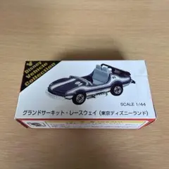 Disney Vehicle Collection グランドサーキット — image 1