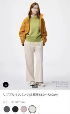 【ほぼ未使用】GU リブプルオンパンツ　ナチュラルＬサイズ — image 1