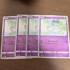 ポケモンカード アグノム 4枚セット s10P — image 1