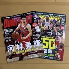 【隔月発行】雑誌ダンクシュート 2026年6月号&2026年4月 — image 1