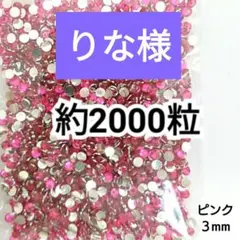 りな様 ・専用 — image 1