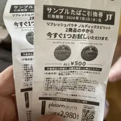 ローソンタバコ引き換え券 — image 1