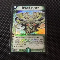 デュエルマスターズ 護りの角フィオナ — image 1