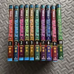 マッシュル　1〜10巻 — image 1