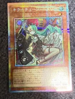 遊戯王　キラーチューン・ロタリー　プリズマ　プリシク — image 1