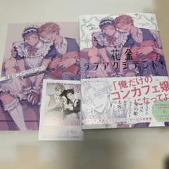 花金ラブアクシデント! アニメイト — image 1