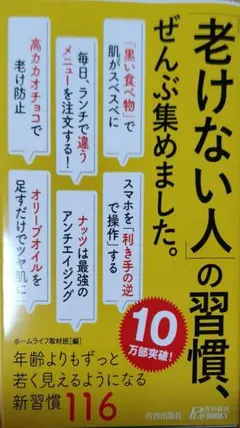 老けない人の習慣 青春新書PLAYBOOKS — image 1