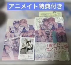 花金ラブアクシデント！アニメイト特典付き — image 1