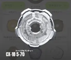 【内袋未開封】5-70ラチェット 02 ホワイト ベイブレードX — image 1
