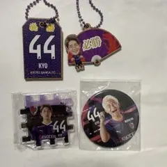 京都サンガF.C. 44番 応援グッズセット — image 1