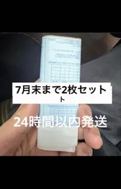レストラン食事券 2枚セット 7月末まで — image 1
