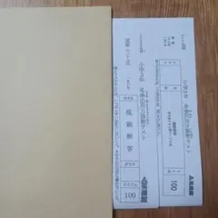 英進館　小3　冬季応用力診断（TZ・特別奨学生選抜）テスト2023年11月実施 — image 1