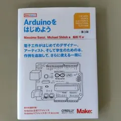 Arduinoをはじめよう 第3版 オライリー・ジャパン — image 1