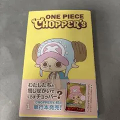 【新品・未使用】ONE PIECE CHOPPER’s 1 同梱カード付き — image 1