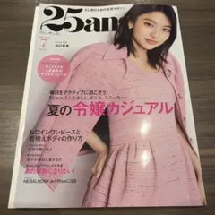 ヴァンサンカン七月号 — image 1