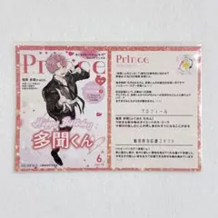 多聞くん今どっち！？ 16巻 特典 — image 1