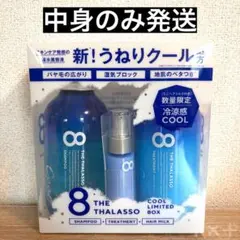 【新品】エイトザタラソ コントロール&リペア　数量限定 — image 1