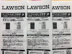 LAWSON サンプルたばこ引換券 3枚セット — image 1
