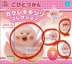 こびとづかん　カクレモモジリコレクション　4種　新品未使用未開封 — image 1