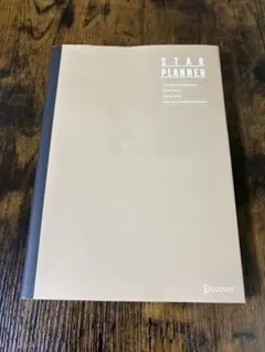 STAR PLANNER スケジュール帳 新品 未使用 — image 1