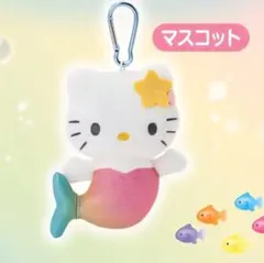 Hello Kitty 人魚 マスコット キーホルダー　一番くじ — image 1