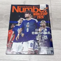 Sports Graphic Number World Cup2026 — image 1