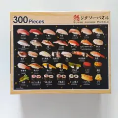 （箱なし）鮨 SUSHI ジグソーパズル 300ピース — image 1