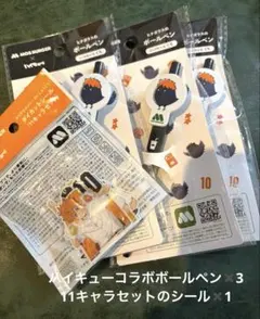 モスバーガー　ハイキュー　ボールペン&シールセット — image 1