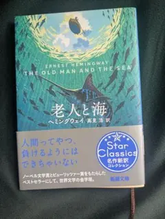 老人と海 — image 1