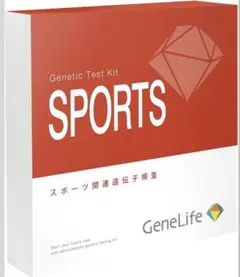 スポーツ遺伝子検査キットGeneLife Genetic Test Kit — image 1