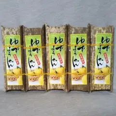 和菓子　ゆずようかん 200g　5本セット　柚子　羊羹　スイーツ　お茶菓子 — image 1