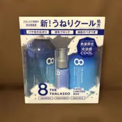 エイトザタラソ シャンプー トリートメント ヘアミルク セット クール — image 1