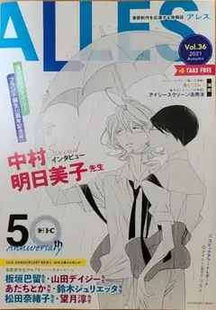 ALLES Vol.36 2021 Autumn 情報誌 — image 1