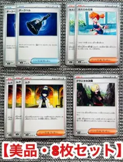 【美品】ポケモンカード カスミの元気 グラジオの決戦 ムク ダークベル まとめ — image 1