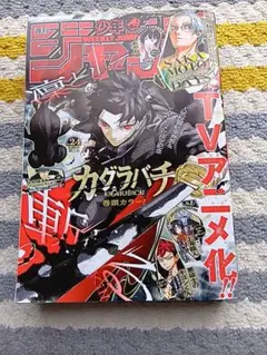 週刊少年ジャンプ 2026年24号 カグラバチ巻頭カラー — image 1